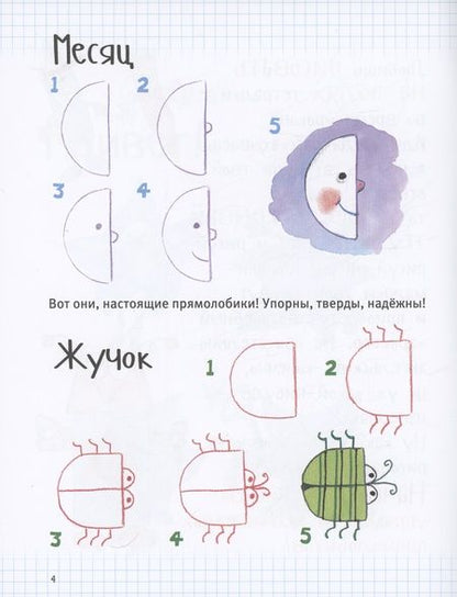 Фотография книги "Как рисовать худяков, острокрыльчиков и прямолобиков"