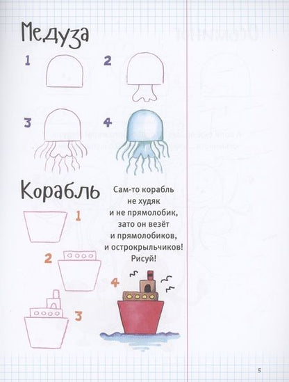 Фотография книги "Как рисовать худяков, острокрыльчиков и прямолобиков"