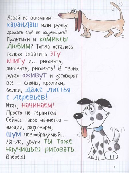 Фотография книги "Как рисовать мультяшек с характером"