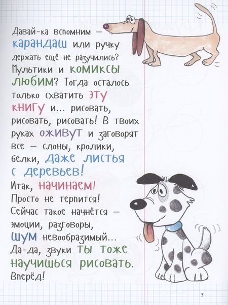 Фотография книги "Как рисовать мультяшек с характером"
