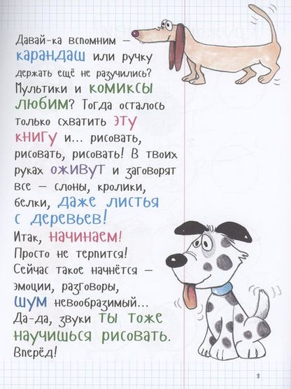 Фотография книги "Как рисовать мультяшек с характером"