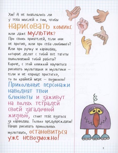 Фотография книги "Как рисовать прикольные комиксы"