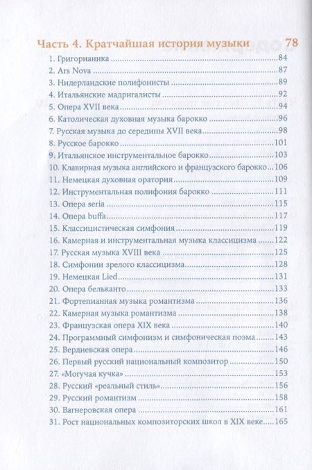 Фотография книги "Как слушать музыку"