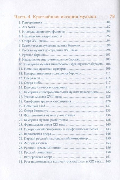 Фотография книги "Как слушать музыку"