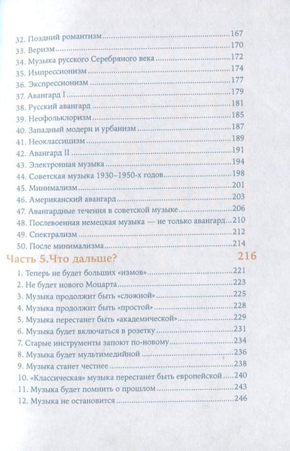 Фотография книги "Как слушать музыку"