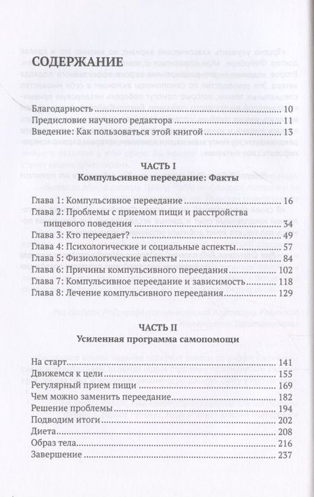 Фотография книги ": Как справиться с компульсивным перееданием"
