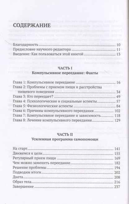 Фотография книги ": Как справиться с компульсивным перееданием"