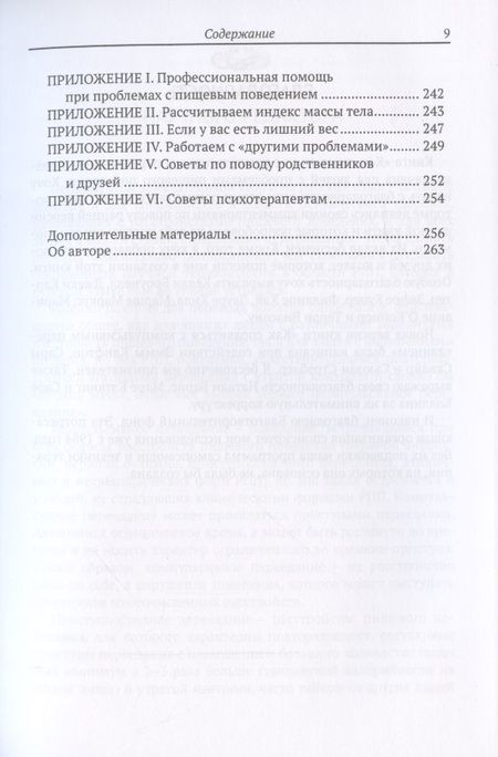 Фотография книги ": Как справиться с компульсивным перееданием"