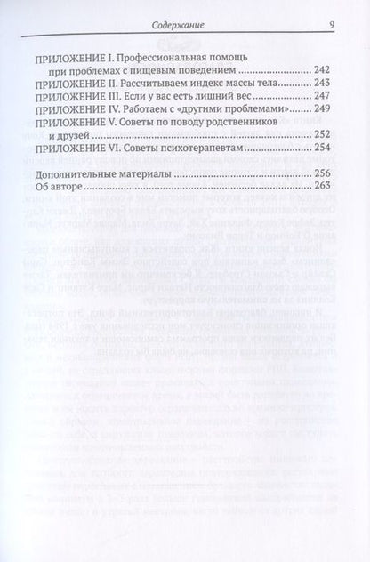 Фотография книги ": Как справиться с компульсивным перееданием"