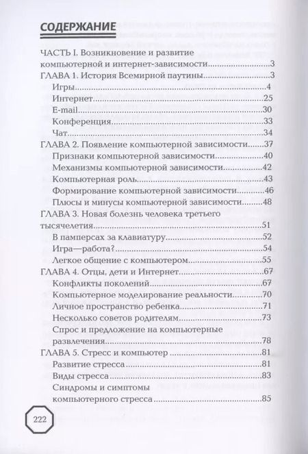 Фотография книги "Как справиться с компьютерной зависимостью"