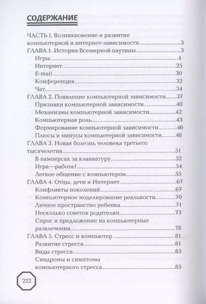 Фотография книги "Как справиться с компьютерной зависимостью"