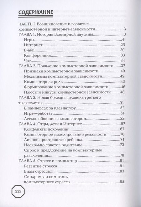 Фотография книги "Как справиться с компьютерной зависимостью"