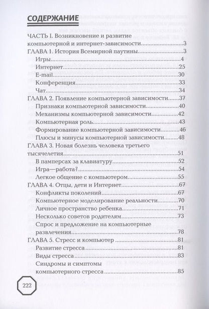 Фотография книги "Как справиться с компьютерной зависимостью"