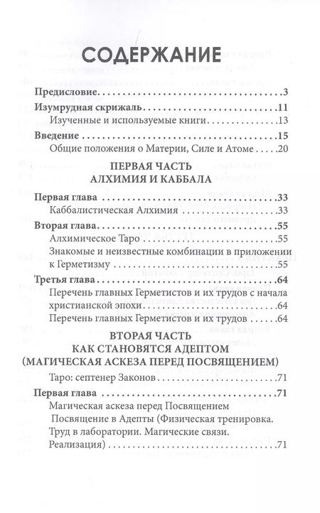 Фотография книги "Как стать алхимиком"