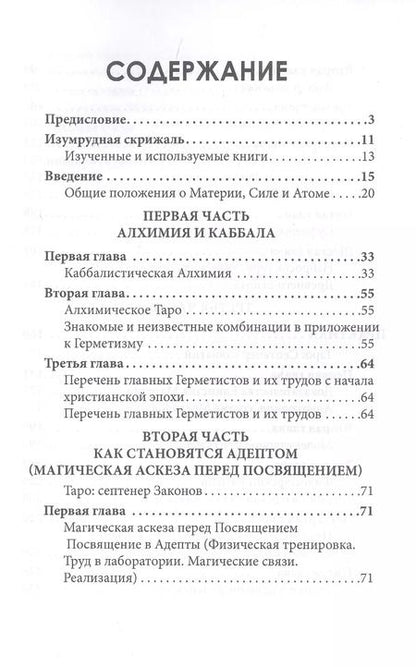 Фотография книги "Как стать алхимиком"