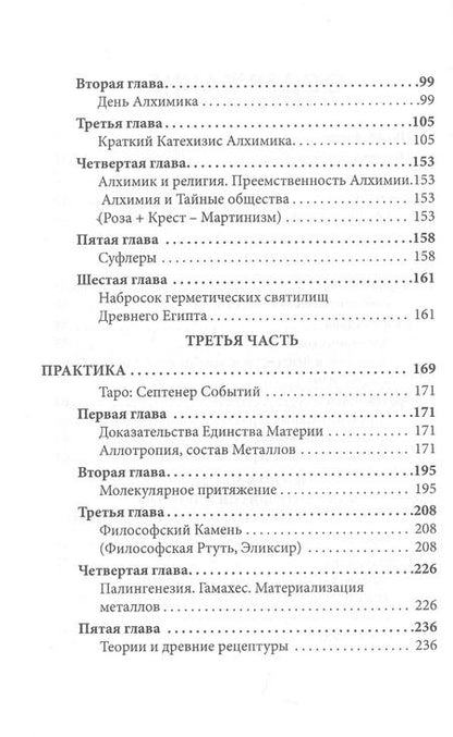 Фотография книги "Как стать алхимиком"