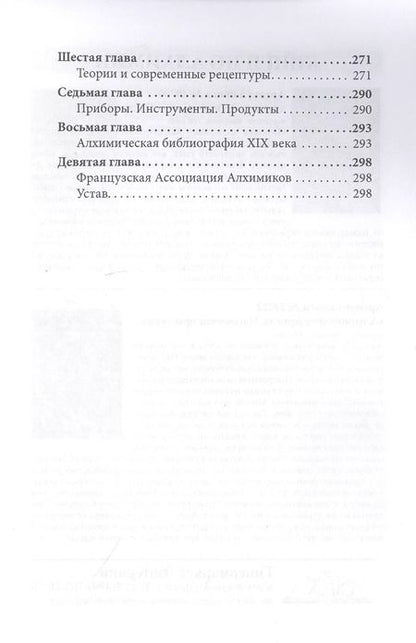 Фотография книги "Как стать алхимиком"
