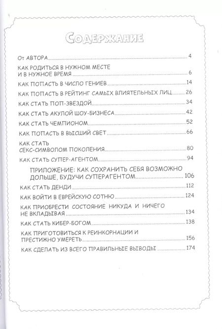 Фотография книги "Как стать богатым и в меру счастливым"