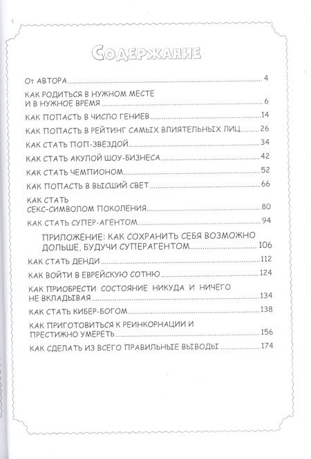 Фотография книги "Как стать богатым и в меру счастливым"