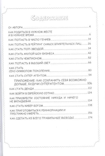 Фотография книги "Как стать богатым и в меру счастливым"