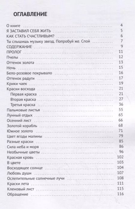 Фотография книги "Как стать богатым и здоровым"