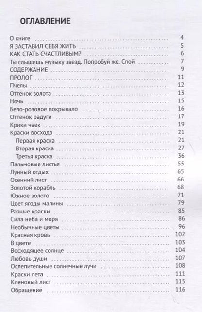 Фотография книги "Как стать богатым и здоровым"