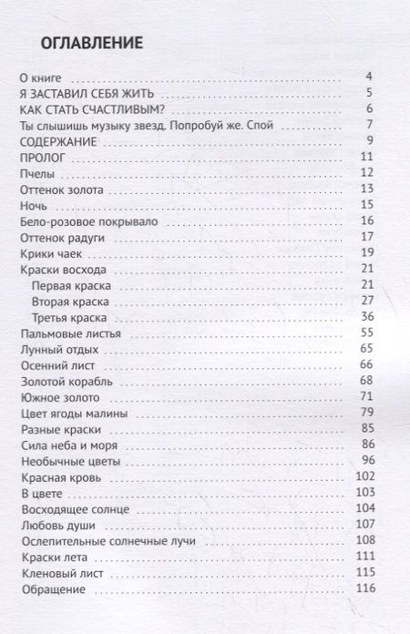 Фотография книги "Как стать богатым и здоровым"