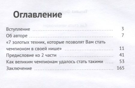 Фотография книги "Как стать чемпионом"