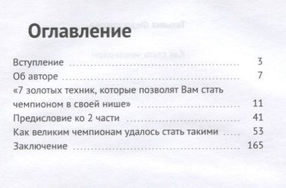 Фотография книги "Как стать чемпионом"