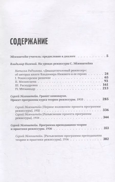 Фотография книги "Как стать Эйзенштейном. Краткий курс"