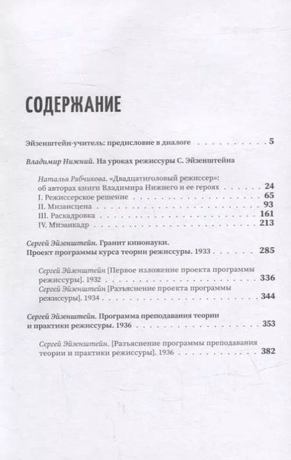 Фотография книги "Как стать Эйзенштейном. Краткий курс"