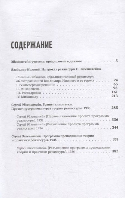 Фотография книги "Как стать Эйзенштейном. Краткий курс"