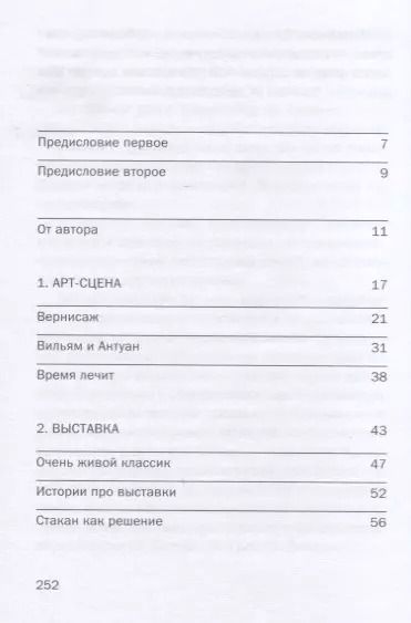 Фотография книги "Как стать искусствоведом"