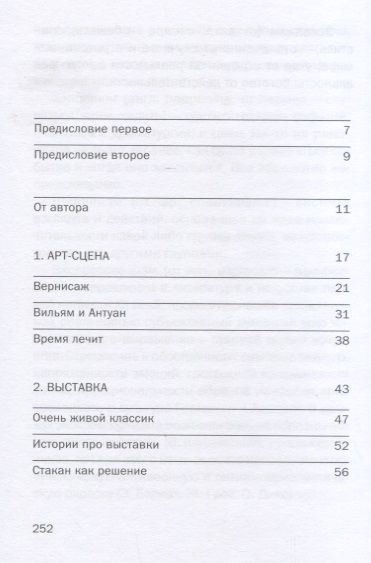 Фотография книги "Как стать искусствоведом"