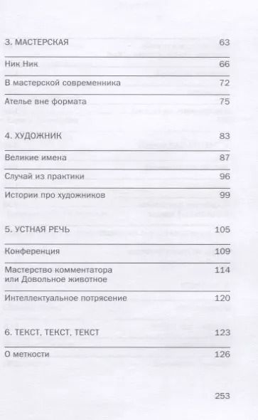 Фотография книги "Как стать искусствоведом"