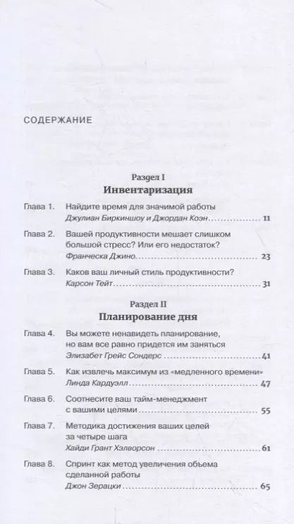 Фотография книги "Как стать продуктивнее"
