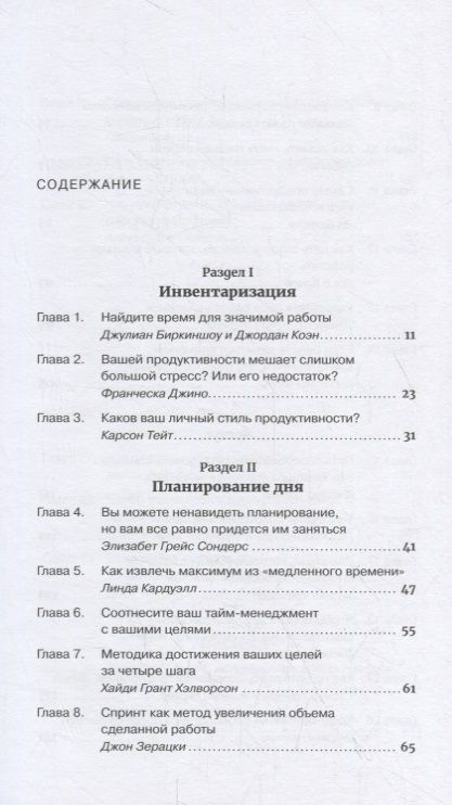 Фотография книги "Как стать продуктивнее"