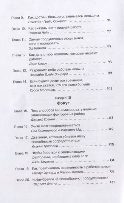 Фотография книги "Как стать продуктивнее"