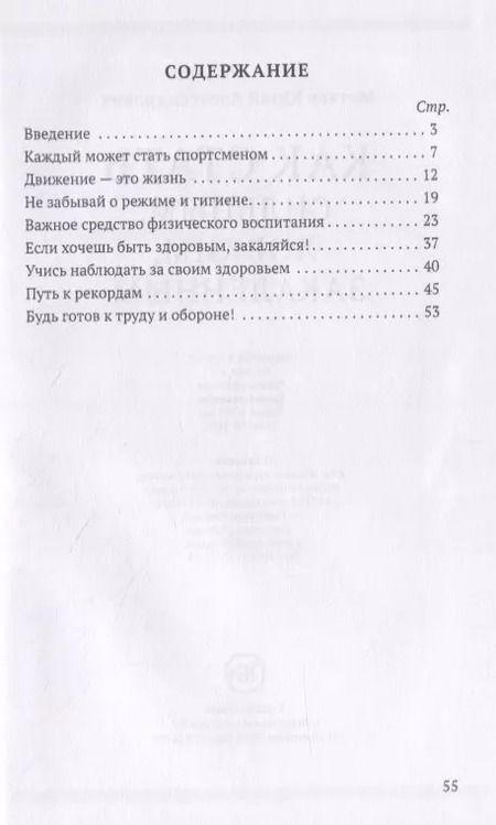 Фотография книги "Как стать сильным, ловким, закаленным2"