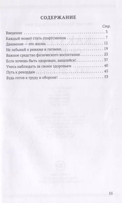 Фотография книги "Как стать сильным, ловким, закаленным2"