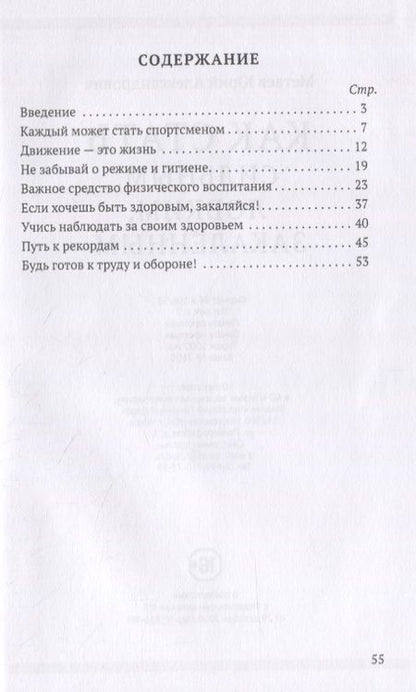 Фотография книги "Как стать сильным, ловким, закаленным2"