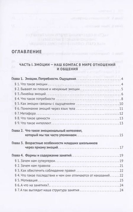 Фотография книги "Как стать супергероем? Сила эмоций. Учебно-методическое пособие"
