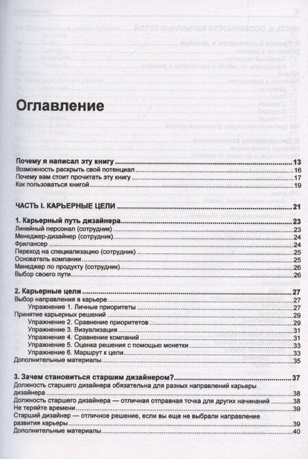 Фотография книги "Как стать успешным UX-дизайнером"