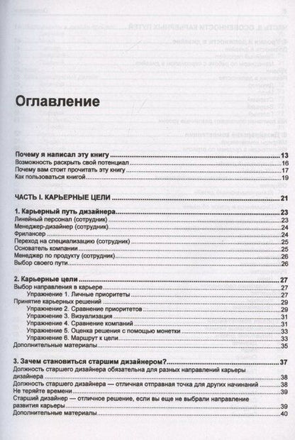 Фотография книги "Как стать успешным UX-дизайнером"