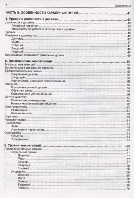 Фотография книги "Как стать успешным UX-дизайнером"
