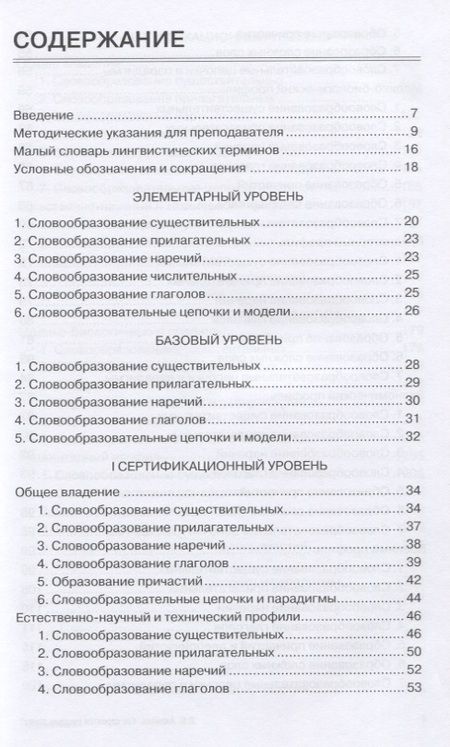 Фотография книги "Как строятся русские слова?"