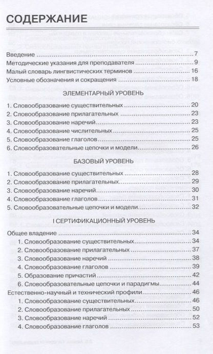 Фотография книги "Как строятся русские слова?"