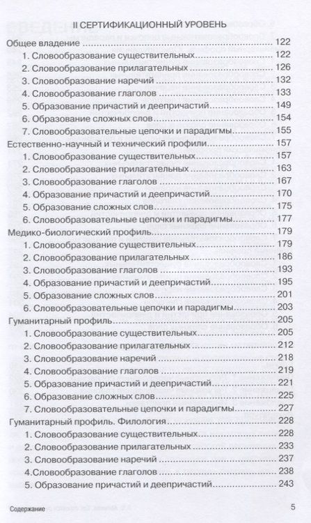 Фотография книги "Как строятся русские слова?"