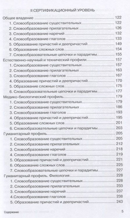 Фотография книги "Как строятся русские слова?"