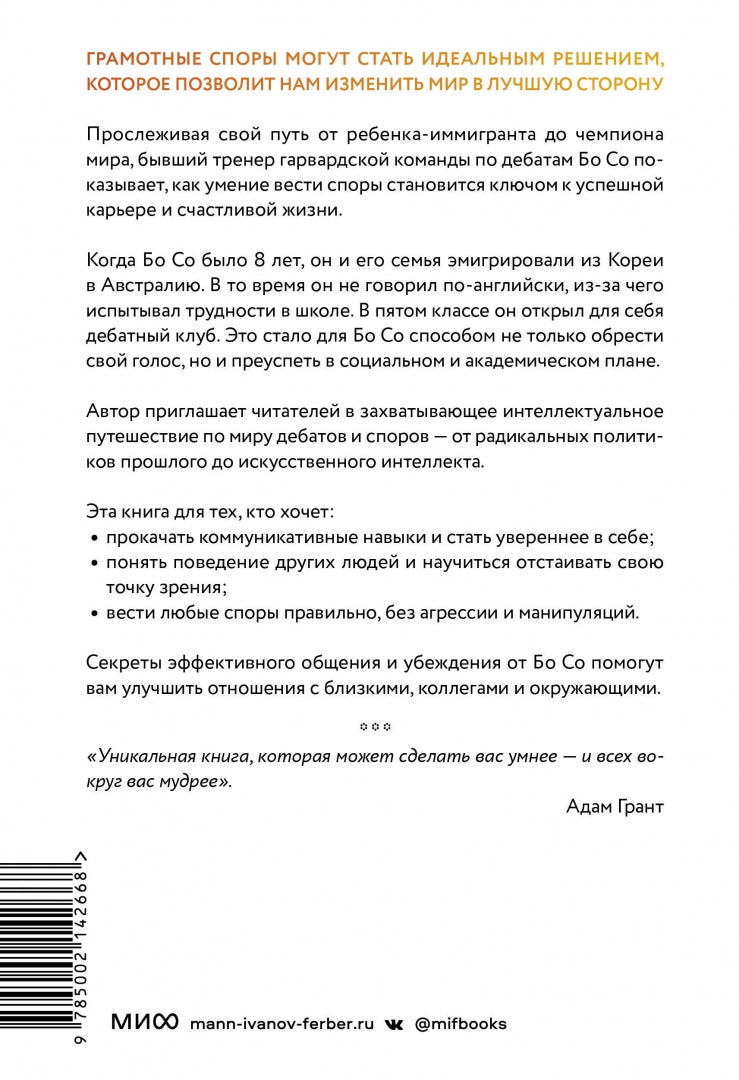 Фотография книги "Как убедить тех, кого хочется прибить. Правила продуктивного спора без агрессии"